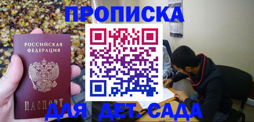 где прописаться в Отрадном