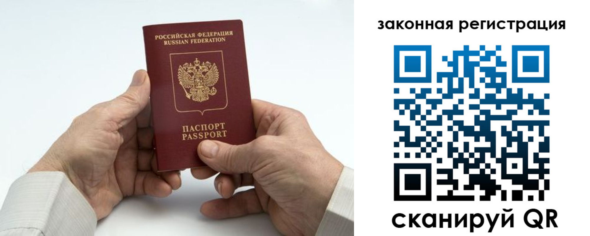 прописка паспорт в Отрадном