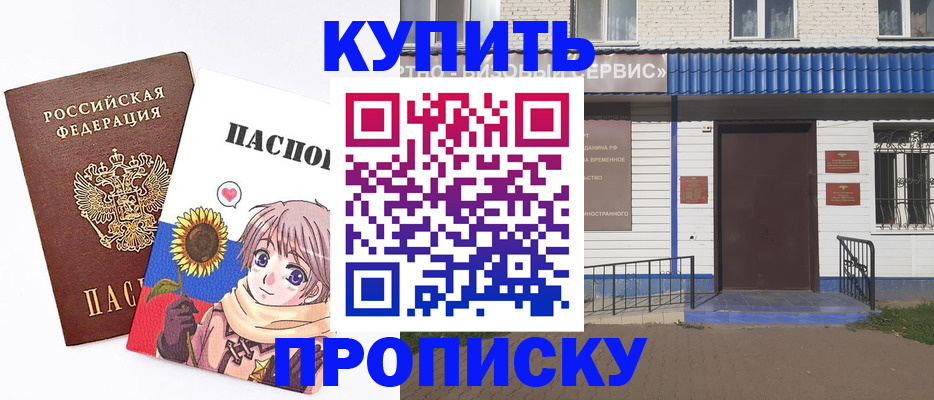 прописка в Отрадном
