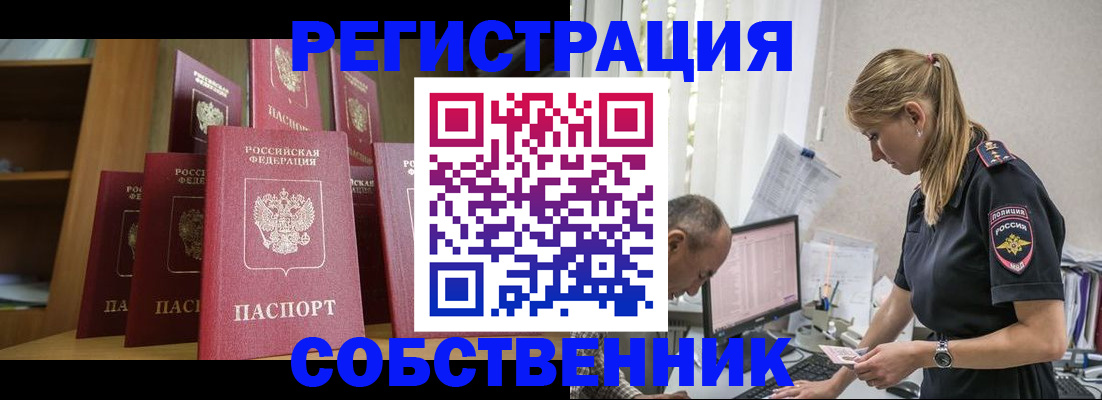 временная регистрация надежно в Отрадном