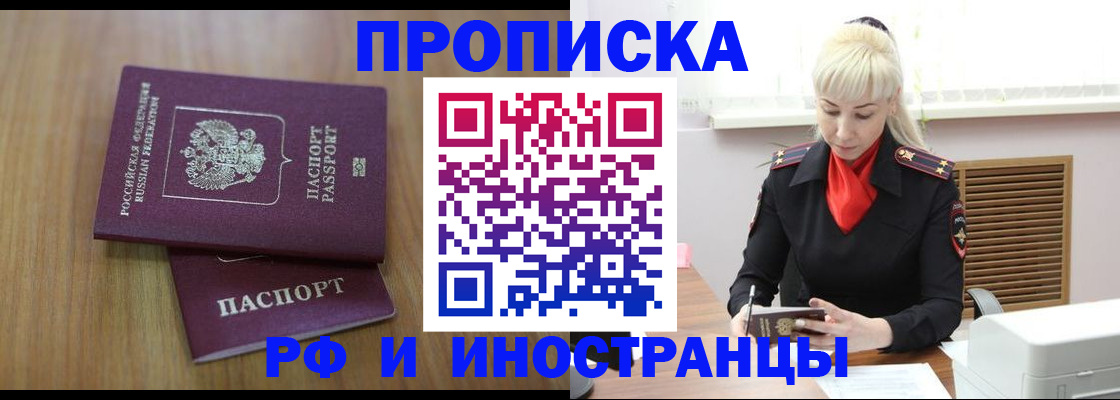 миграционный учет в Отрадном