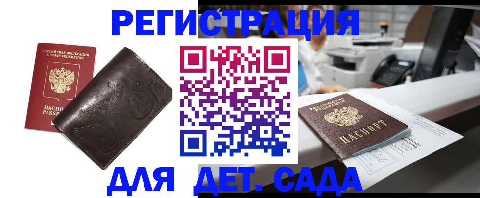 временная регистрация купить в Отрадном
