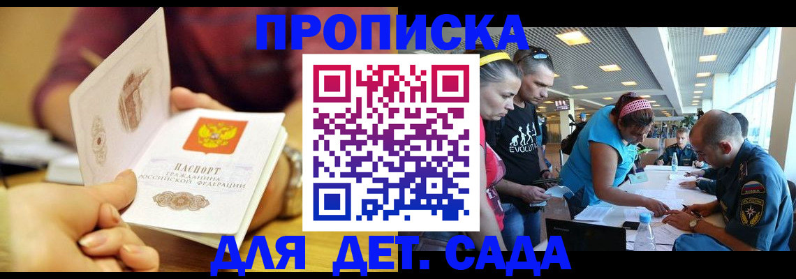 прописка в Отрадном